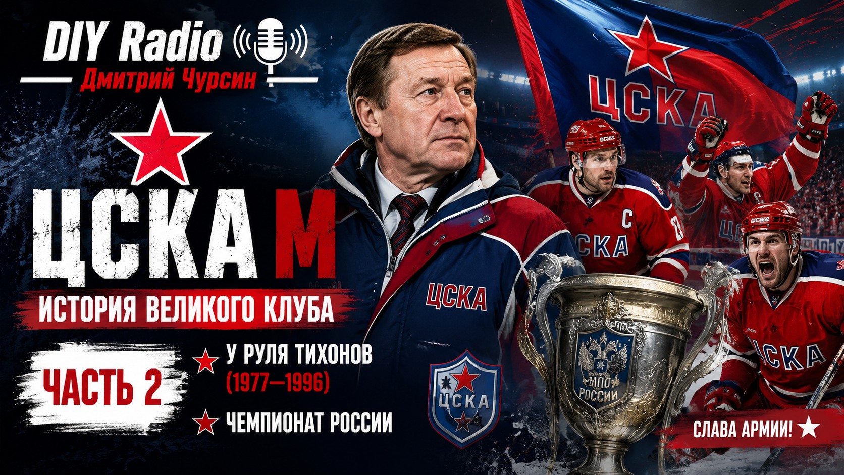 Без щитков #2 episode artwork